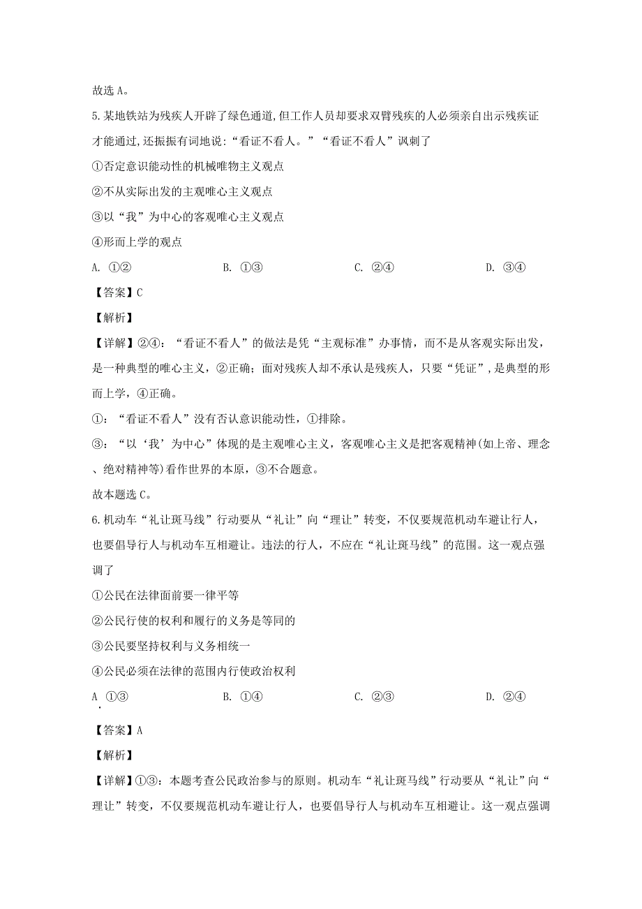 四川省宜宾市叙州区一中2019-2020学年高一政治上学期期中试题（含解析）.doc_第3页