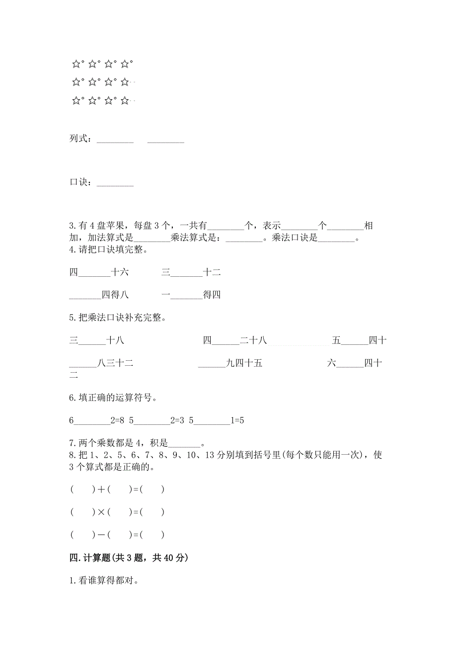 小学数学二年级 1--9的乘法 练习题带答案（综合题）.docx_第2页