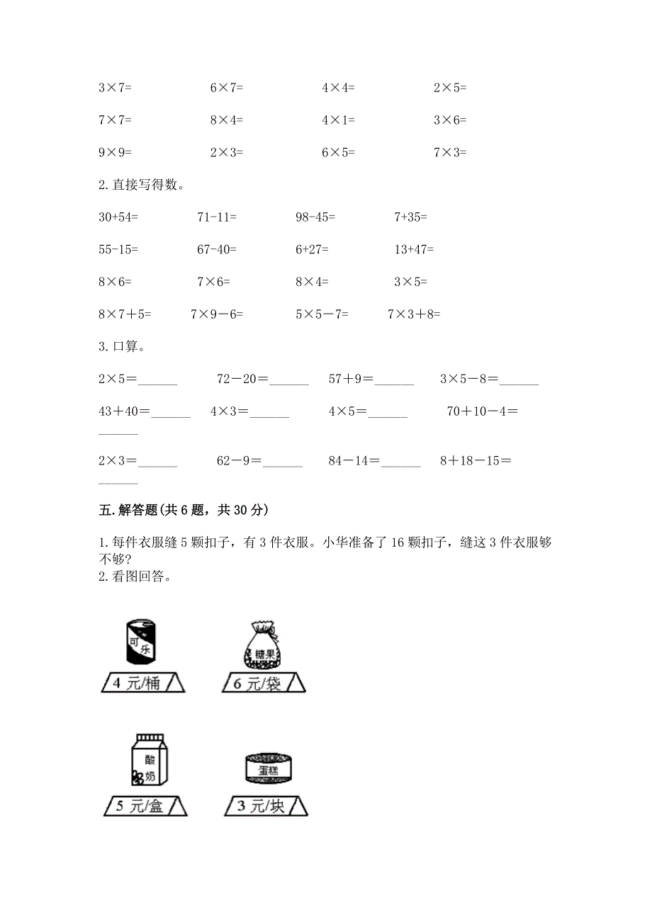 小学数学二年级 1--9的乘法 练习题带答案（综合题）.docx_第3页