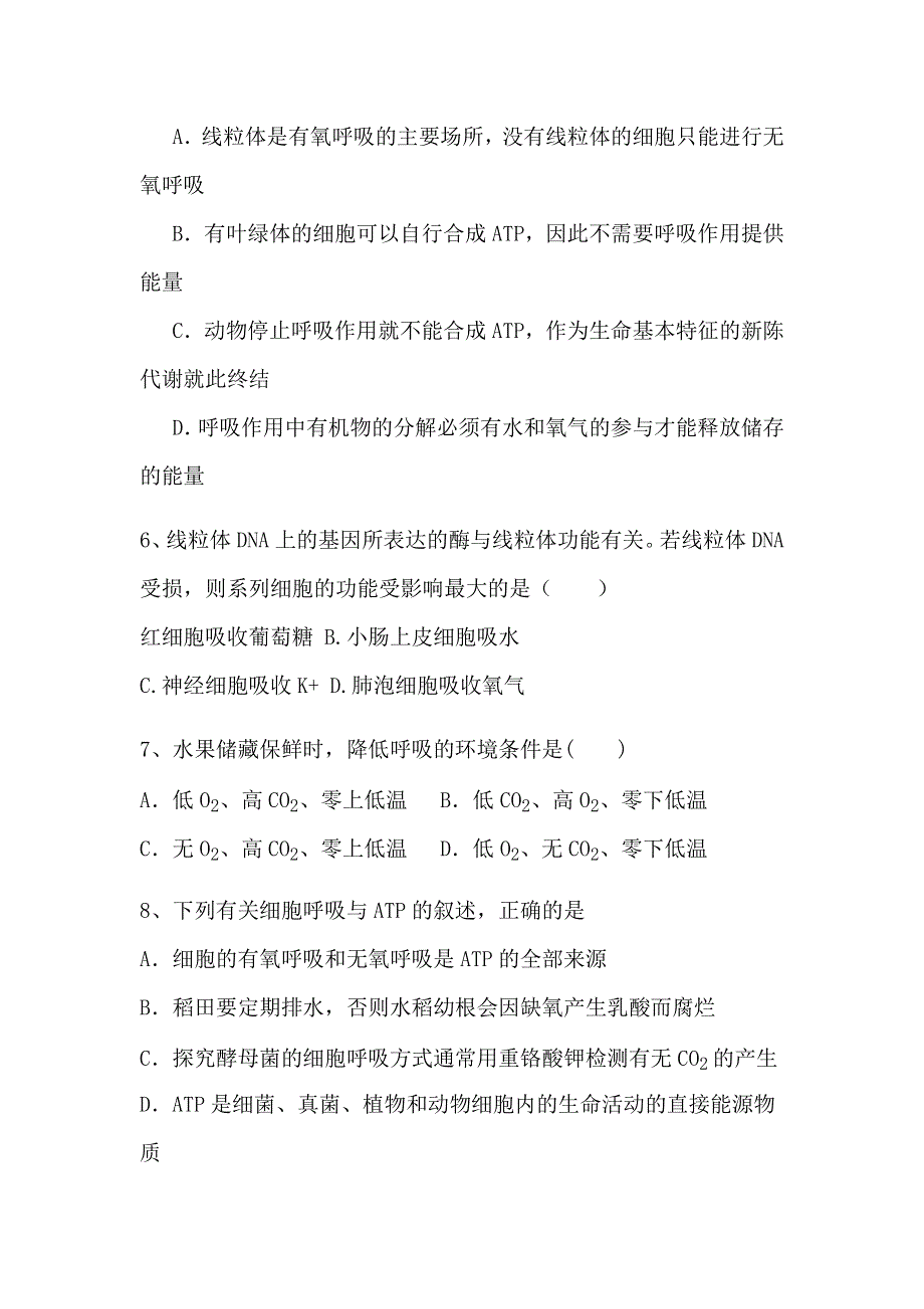 云南省绥江县第一中学2016-2017学年高一下学期第一次月考生物试题 WORD版含答案.doc_第3页