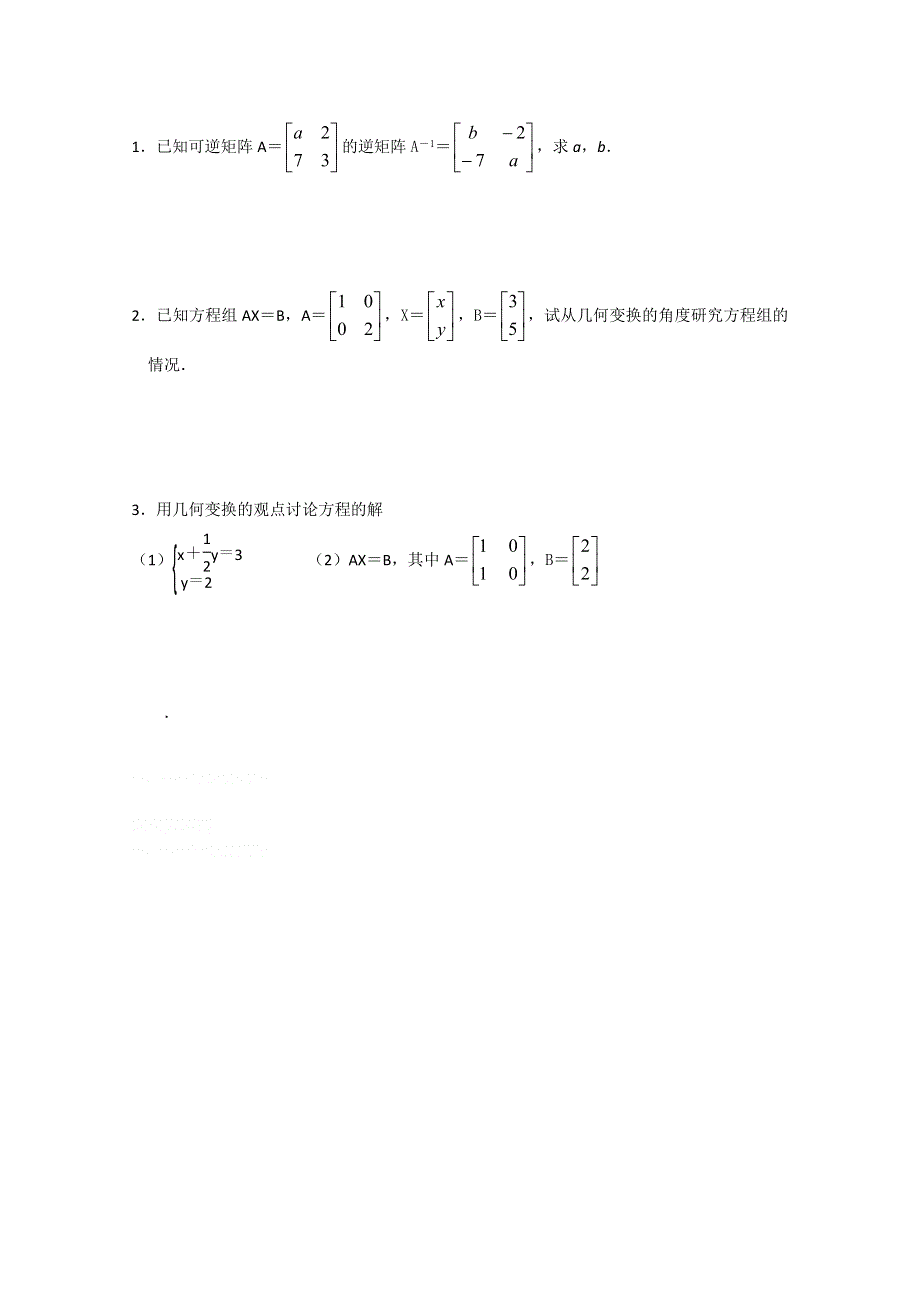 2011年高二数学教案：2.doc_第3页