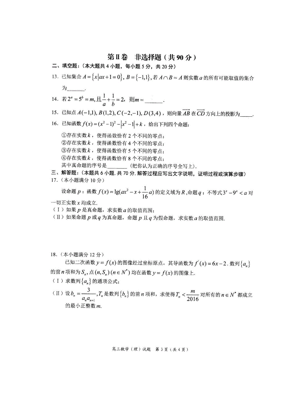 《名校》河南省中原2016届高三上学期第一次联考数学（理）试题 扫描版含答案.doc_第3页