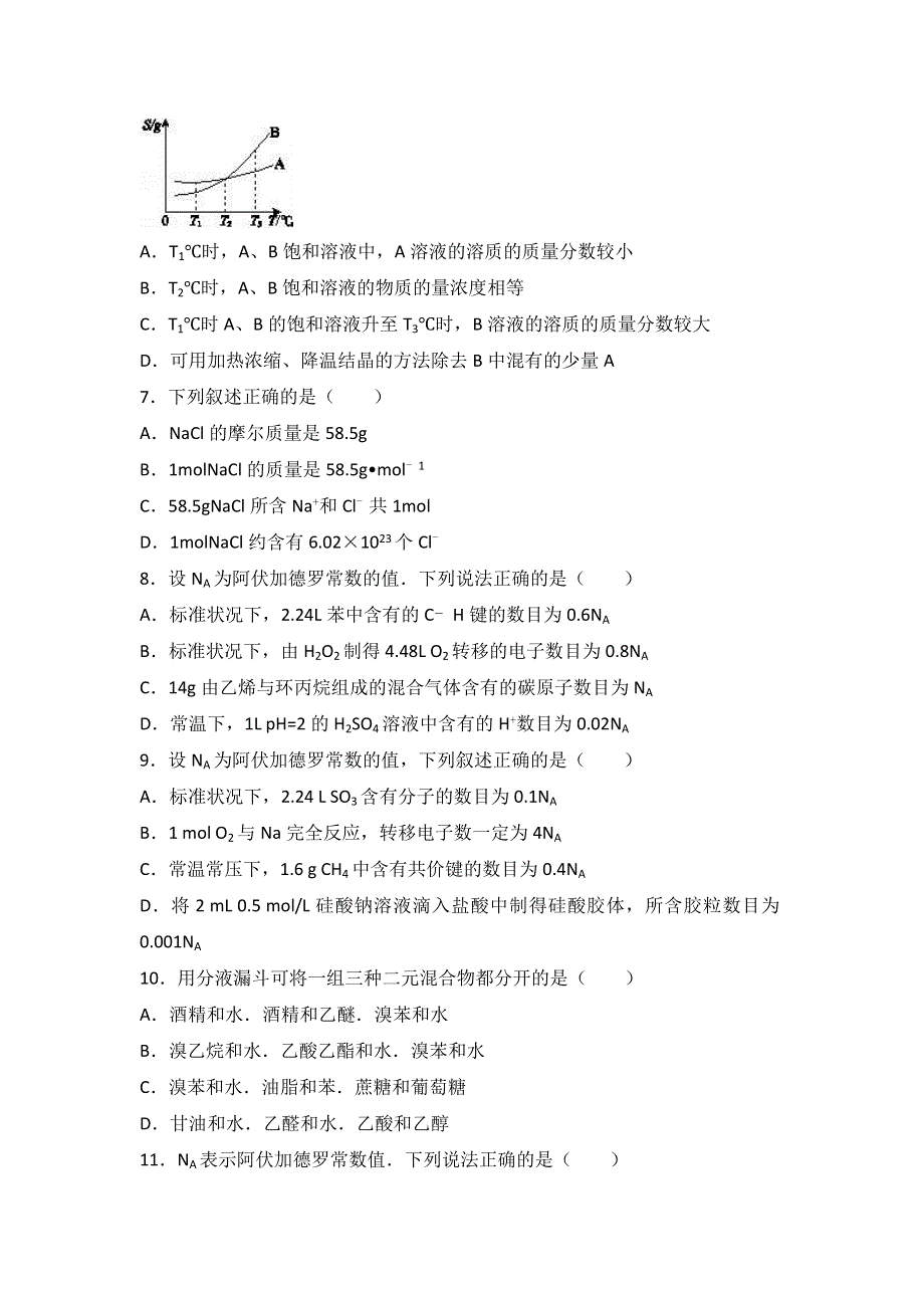 云南省红河州蒙自高中2017届高三上学期月考化学试卷（10月份） WORD版含解析.doc_第2页