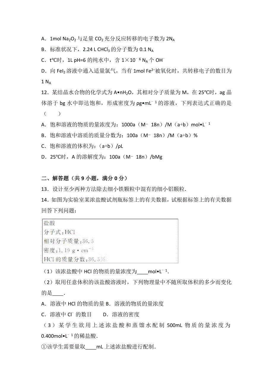 云南省红河州蒙自高中2017届高三上学期月考化学试卷（10月份） WORD版含解析.doc_第3页