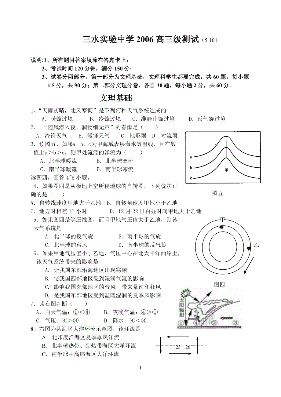 三水实验中学高三年第二学期综合测试题（2006.5.28）.doc_第1页