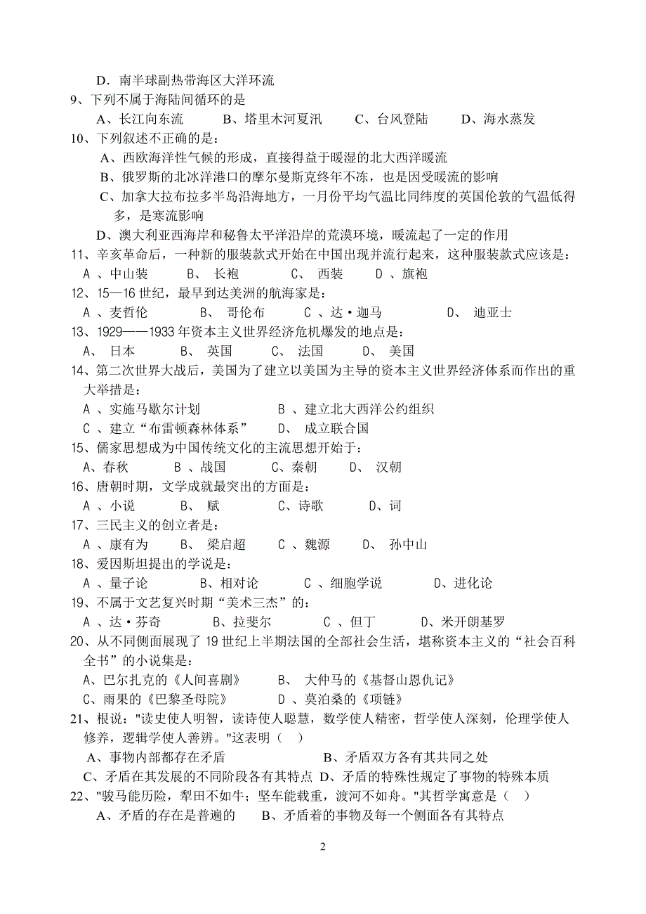 三水实验中学高三年第二学期综合测试题（2006.5.28）.doc_第2页