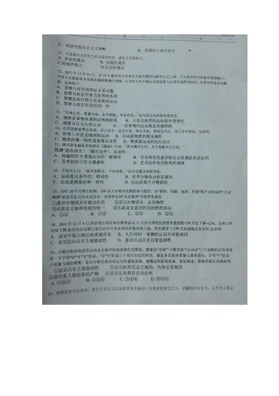 云南省绥江县第一中学2015-2016学年高二上学期第一次（10月）月考政治试题 扫描版无答案.doc_第2页