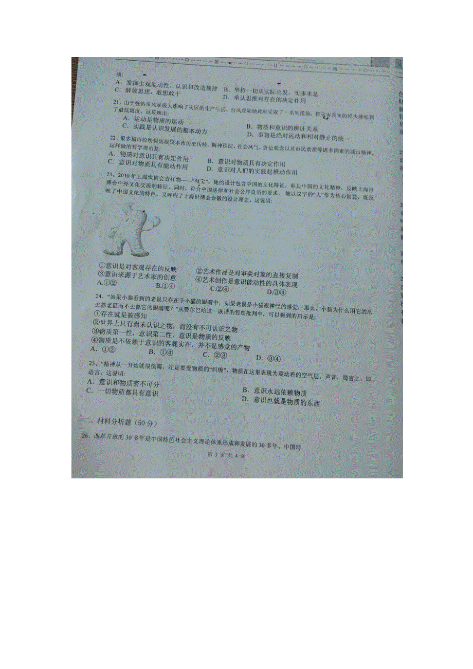 云南省绥江县第一中学2015-2016学年高二上学期第一次（10月）月考政治试题 扫描版无答案.doc_第3页