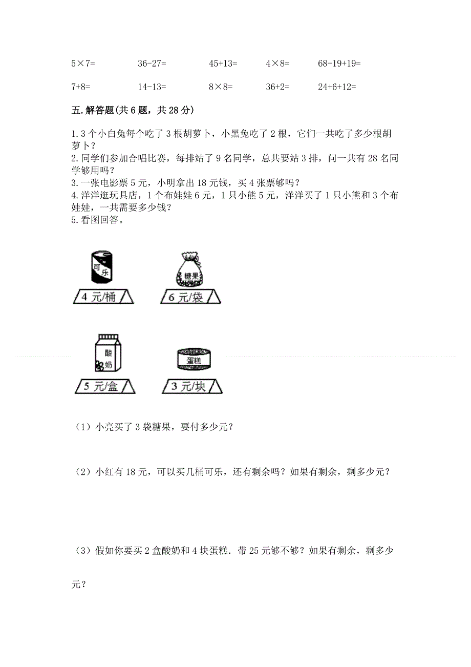 小学数学二年级 1--9的乘法 练习题往年题考.docx_第3页