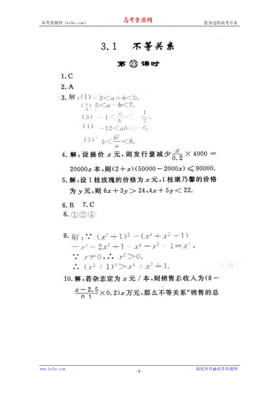 2011年高二数学测试：3.1.1《不等关系》（北师大版必修5）.doc_第3页