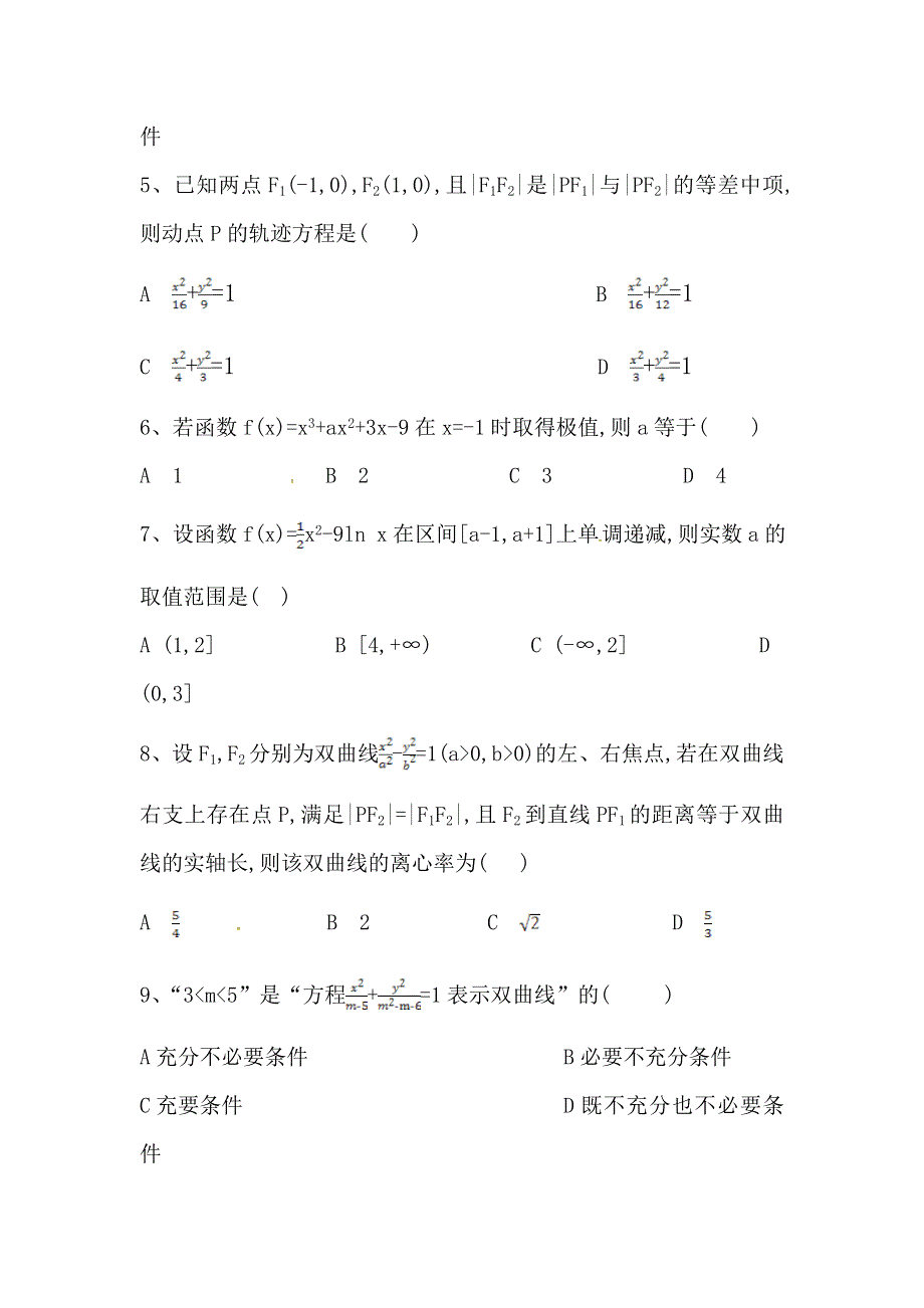 云南省绥江县第一中学2016-2017学年高二4月月考数学（文）试题 WORD版含答案.doc_第2页