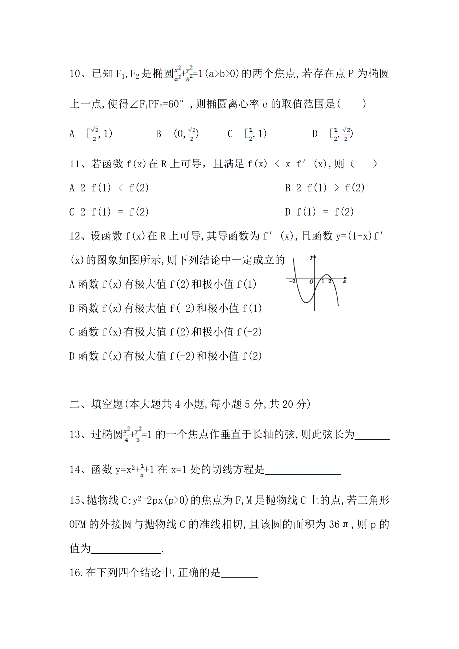 云南省绥江县第一中学2016-2017学年高二4月月考数学（文）试题 WORD版含答案.doc_第3页