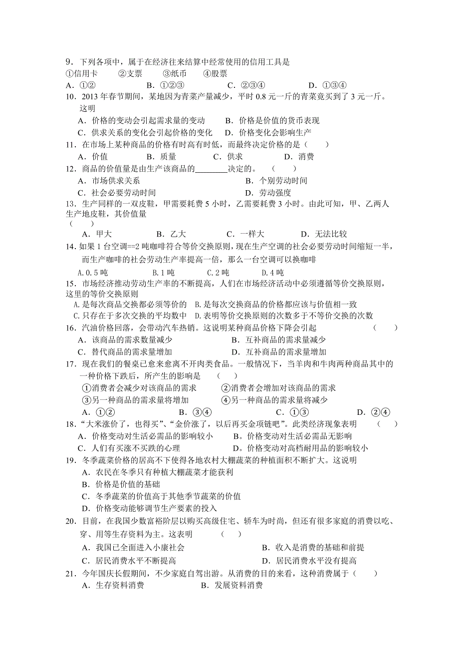 云南省红河黄冈实验学校2015-2016学年高一上学期9月月考政治试卷 WORD版含答案.doc_第2页