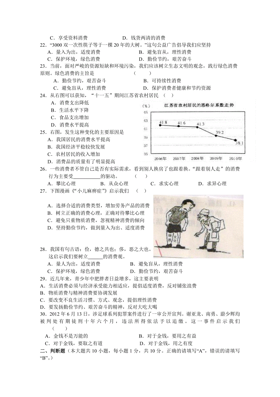 云南省红河黄冈实验学校2015-2016学年高一上学期9月月考政治试卷 WORD版含答案.doc_第3页