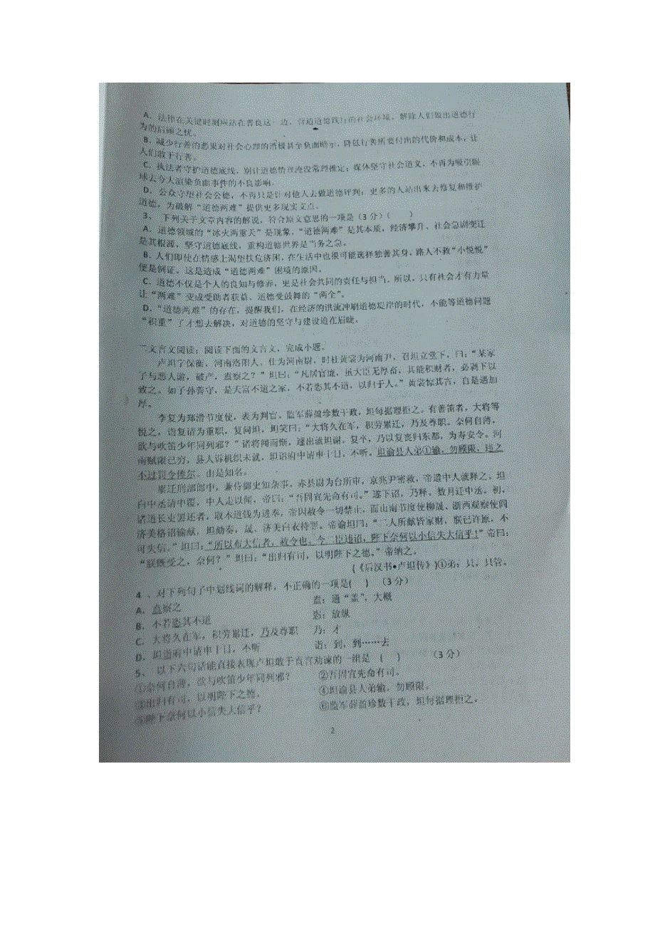 云南省绥江县第一中学2015-2016学年高二上学期第一次（10月）月考语文试题 扫描版无答案.doc_第2页