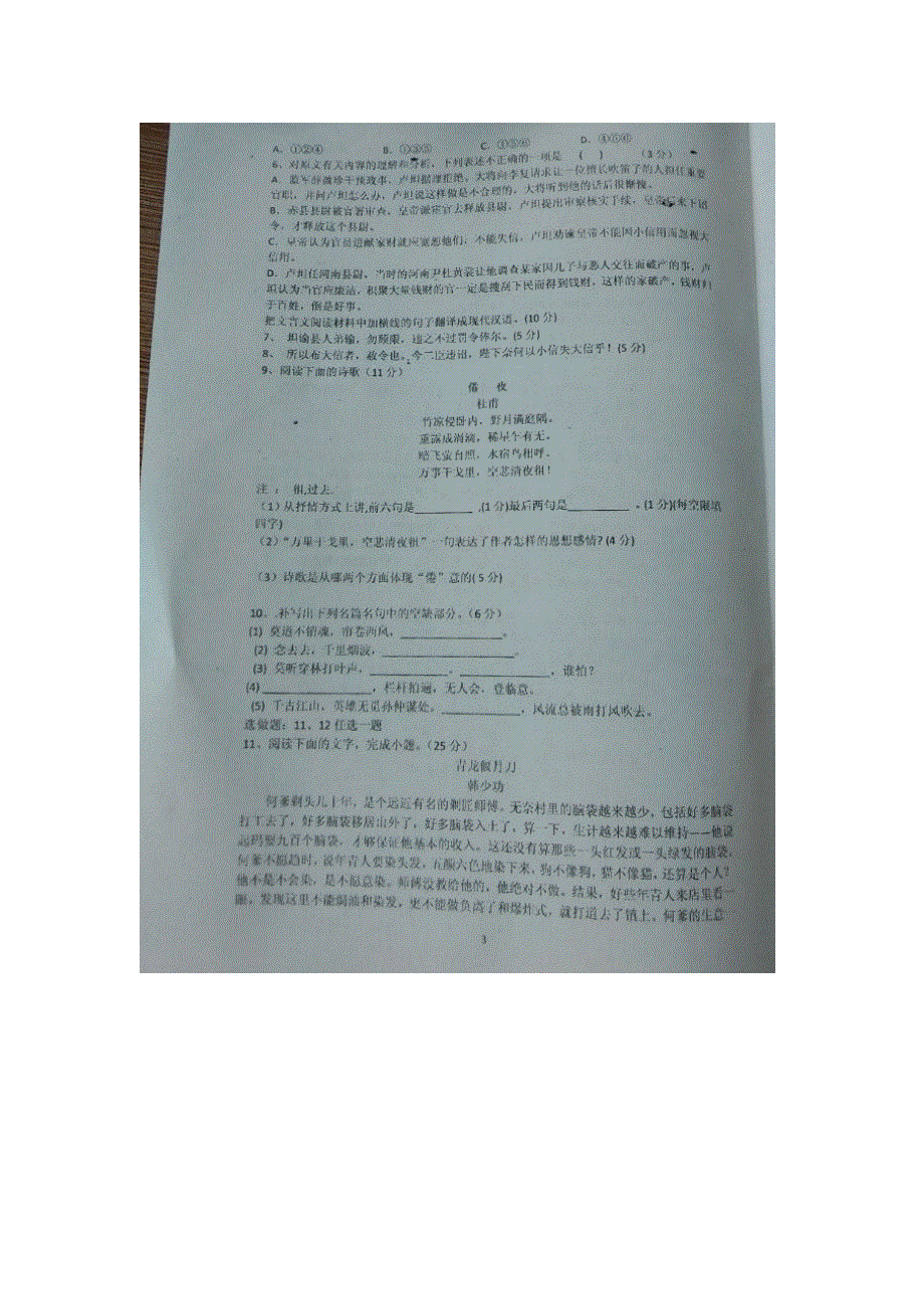 云南省绥江县第一中学2015-2016学年高二上学期第一次（10月）月考语文试题 扫描版无答案.doc_第3页