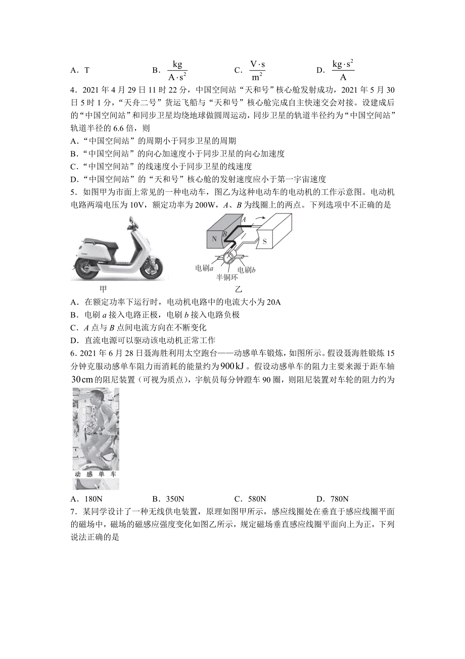 《名校》河北省普通高中2022届高三上学期第一次联合测评 物理试卷 WORD版含答案.doc_第2页