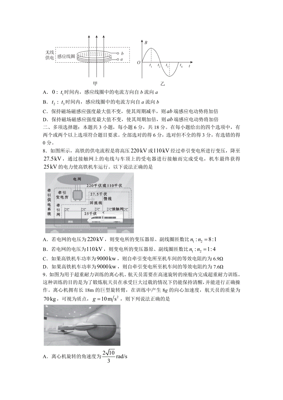 《名校》河北省普通高中2022届高三上学期第一次联合测评 物理试卷 WORD版含答案.doc_第3页