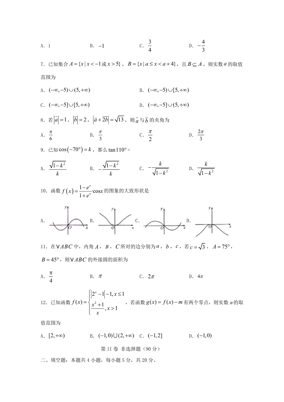 四川省宜宾市叙州区一中2019-2020学年高一数学下学期第二次月考试题.doc_第2页