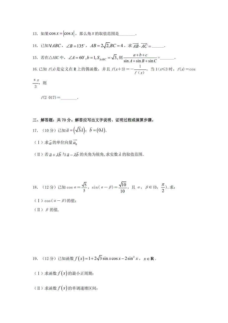 四川省宜宾市叙州区一中2019-2020学年高一数学下学期第二次月考试题.doc_第3页