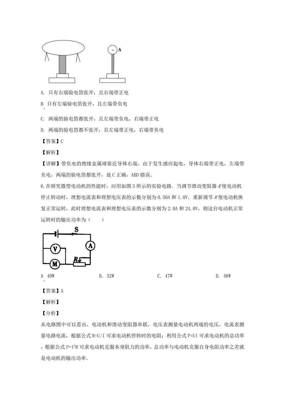 四川省宜宾市叙州区一中2019-2020学年高二物理上学期期末模拟考试试题（含解析）.doc_第3页