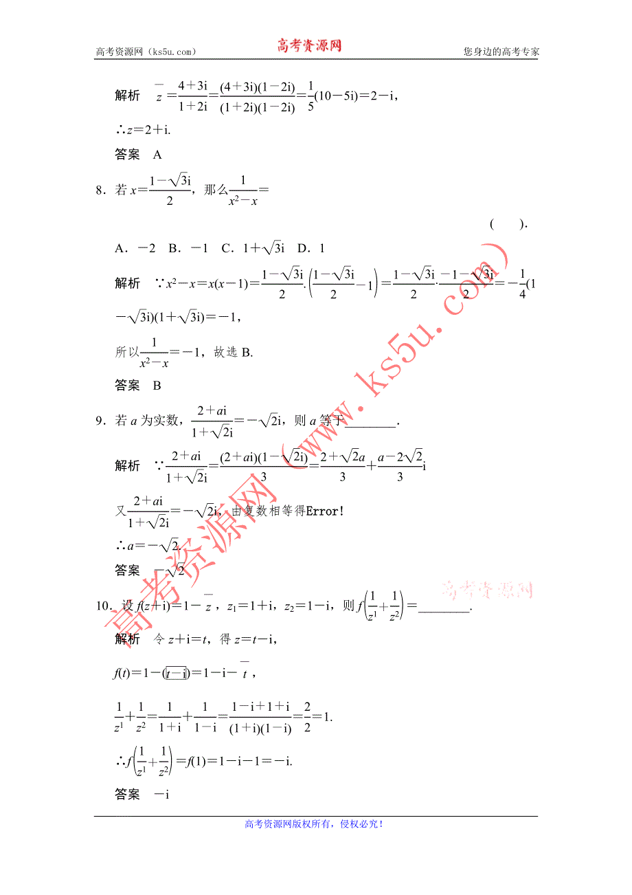 《创新设计》2015-2016学年数学人教B版选修1-2规范训练：3-2-2 复数的乘法和除法 WORD版含解析.doc_第3页