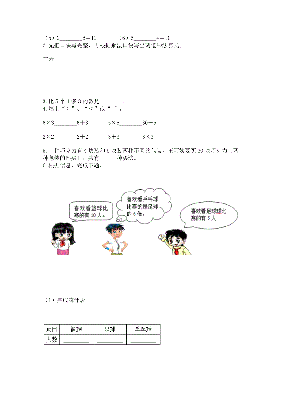 小学数学二年级 1--9的乘法 练习题有精品答案.docx_第2页