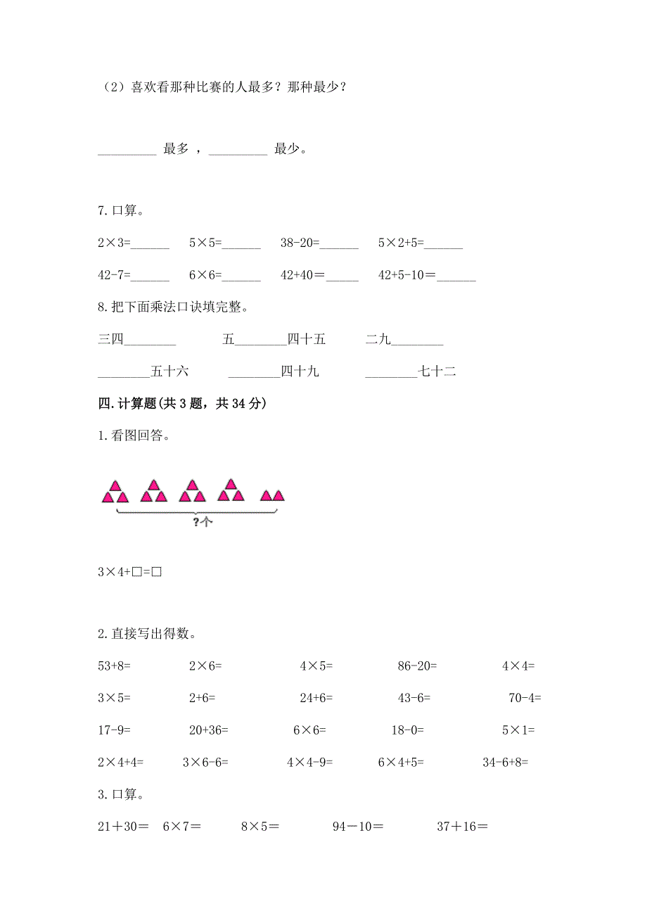 小学数学二年级 1--9的乘法 练习题有精品答案.docx_第3页