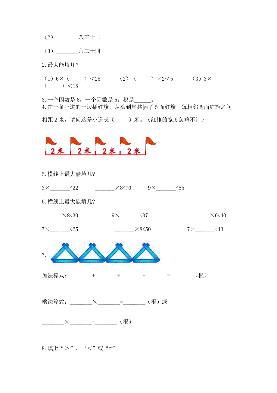 小学数学二年级 1--9的乘法 练习题精品【b卷】.docx_第2页