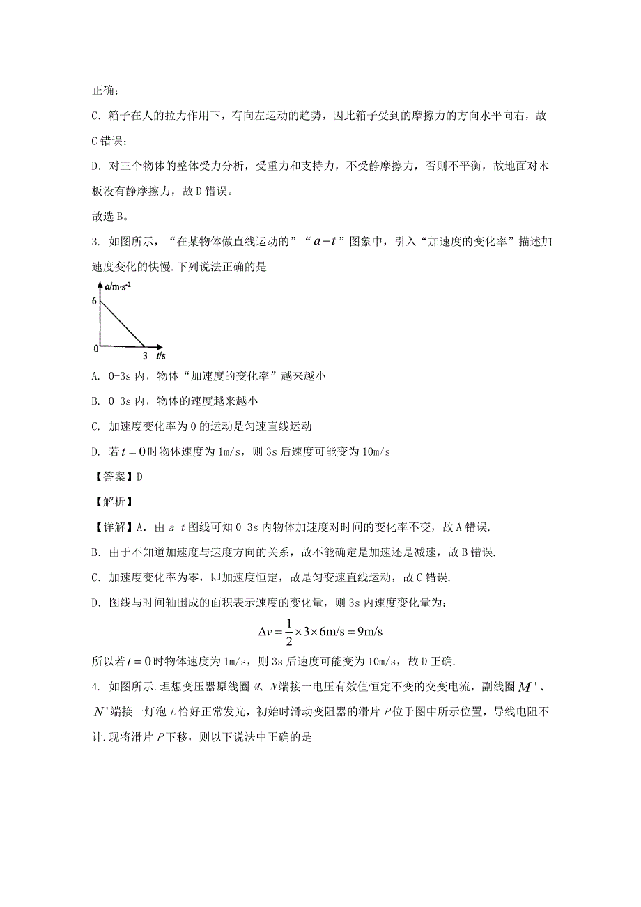 四川省宜宾市叙州区一中2020届高三物理下学期第四学月考试试题（含解析）.doc_第2页