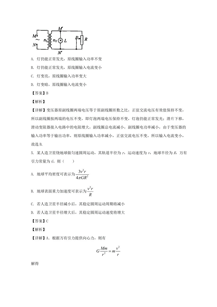 四川省宜宾市叙州区一中2020届高三物理下学期第四学月考试试题（含解析）.doc_第3页