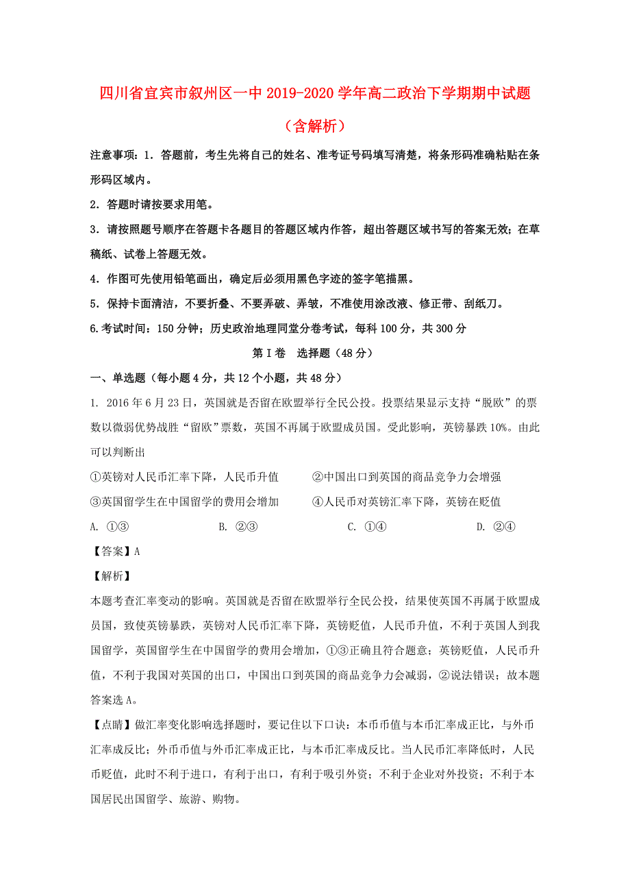 四川省宜宾市叙州区一中2019-2020学年高二政治下学期期中试题（含解析）.doc_第1页