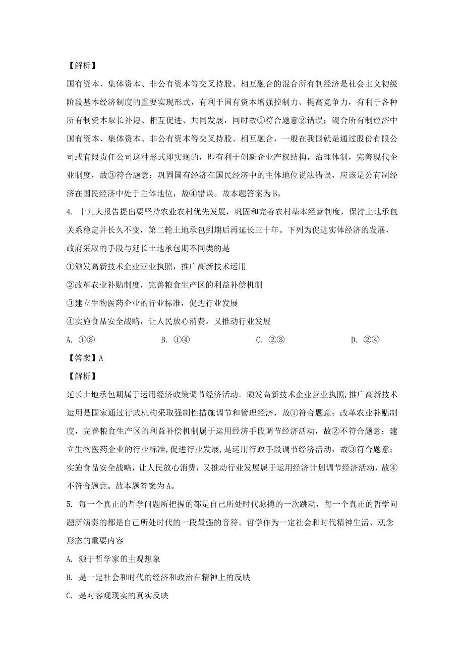 四川省宜宾市叙州区一中2019-2020学年高二政治下学期期中试题（含解析）.doc_第3页