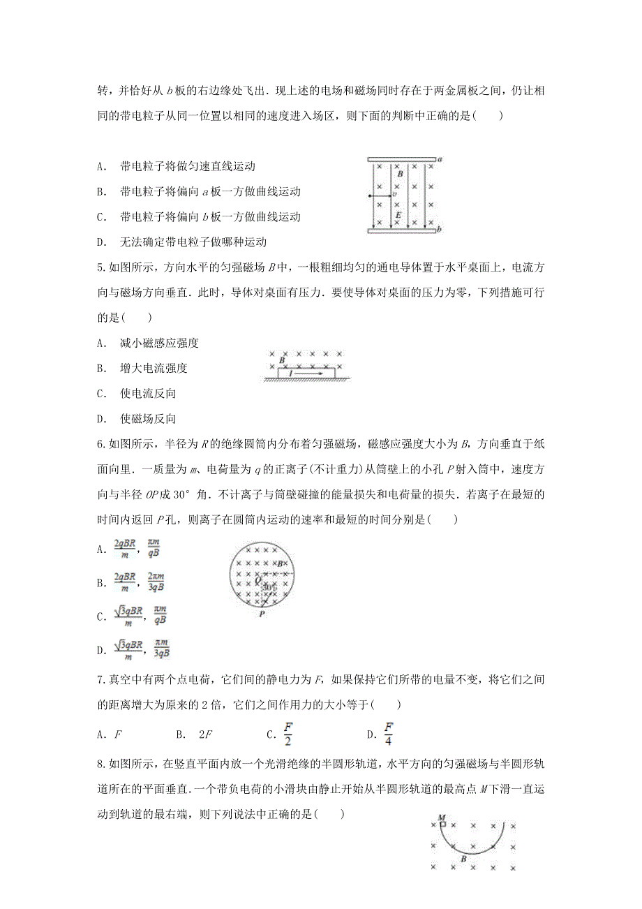 云南省绿春县高级中学2019-2020学年高二物理上学期期末考试试题.doc_第2页