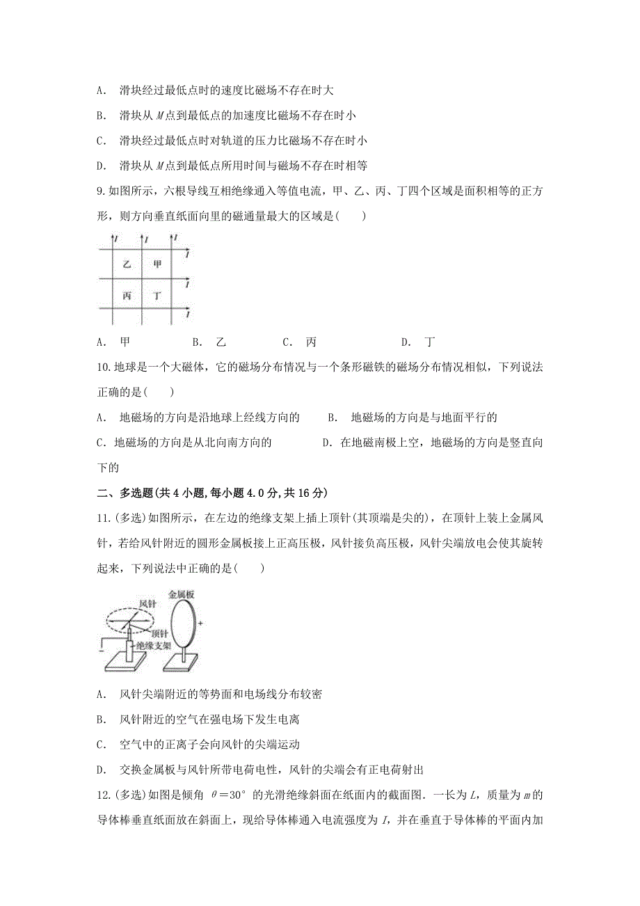 云南省绿春县高级中学2019-2020学年高二物理上学期期末考试试题.doc_第3页