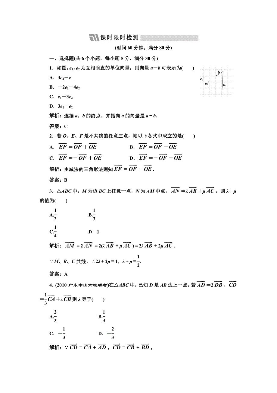 三维设计2012届高三数学课时限时检测（人教A版）第4章第1节课时限时检测.doc_第1页