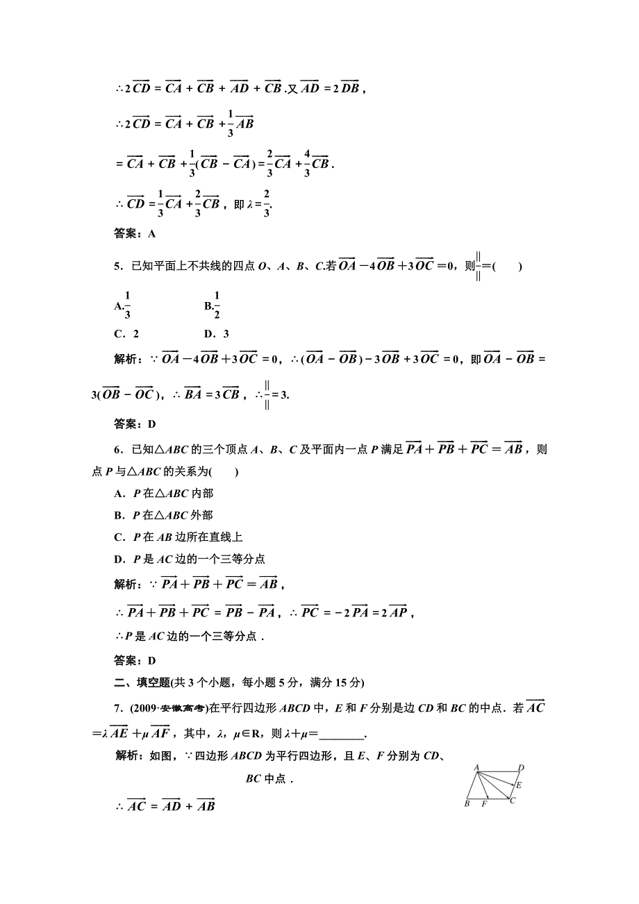 三维设计2012届高三数学课时限时检测（人教A版）第4章第1节课时限时检测.doc_第2页