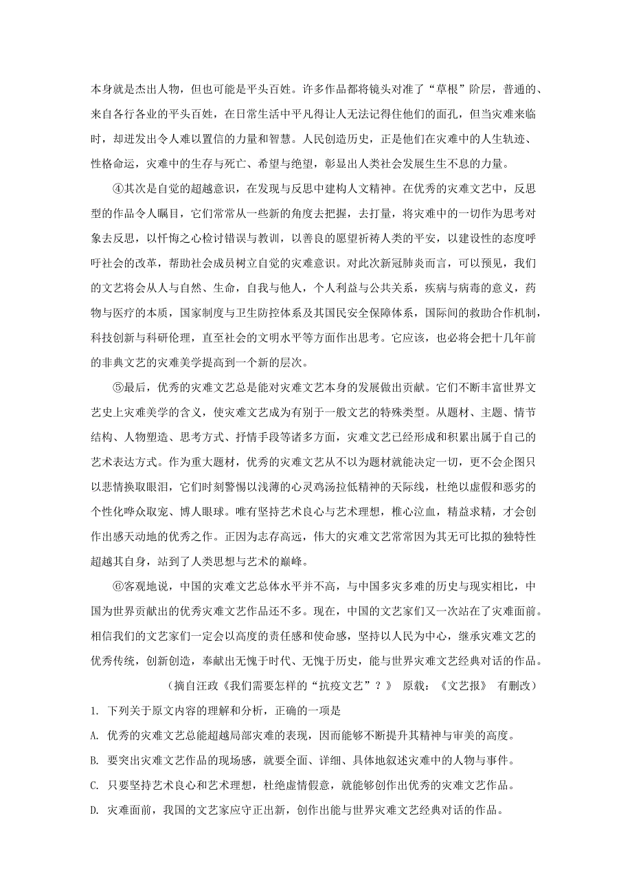 四川省宜宾市叙州区一中2019-2020学年高二语文下学期7月月考试题（含解析）.doc_第2页