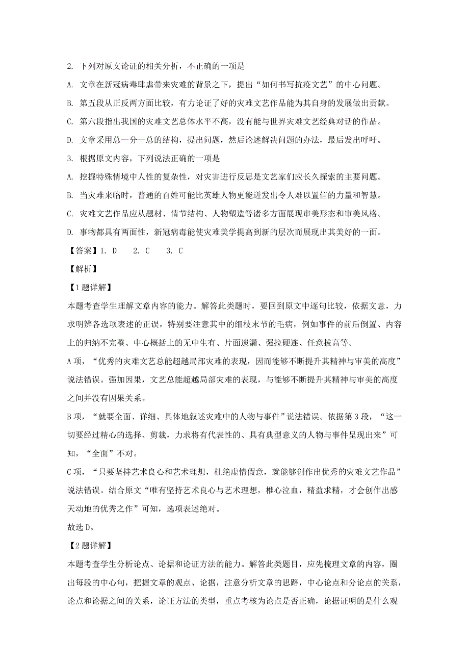 四川省宜宾市叙州区一中2019-2020学年高二语文下学期7月月考试题（含解析）.doc_第3页