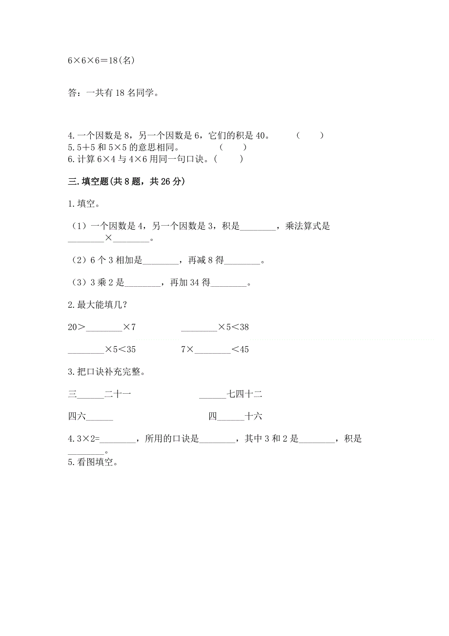 小学数学二年级 1--9的乘法 练习题有完整答案.docx_第2页