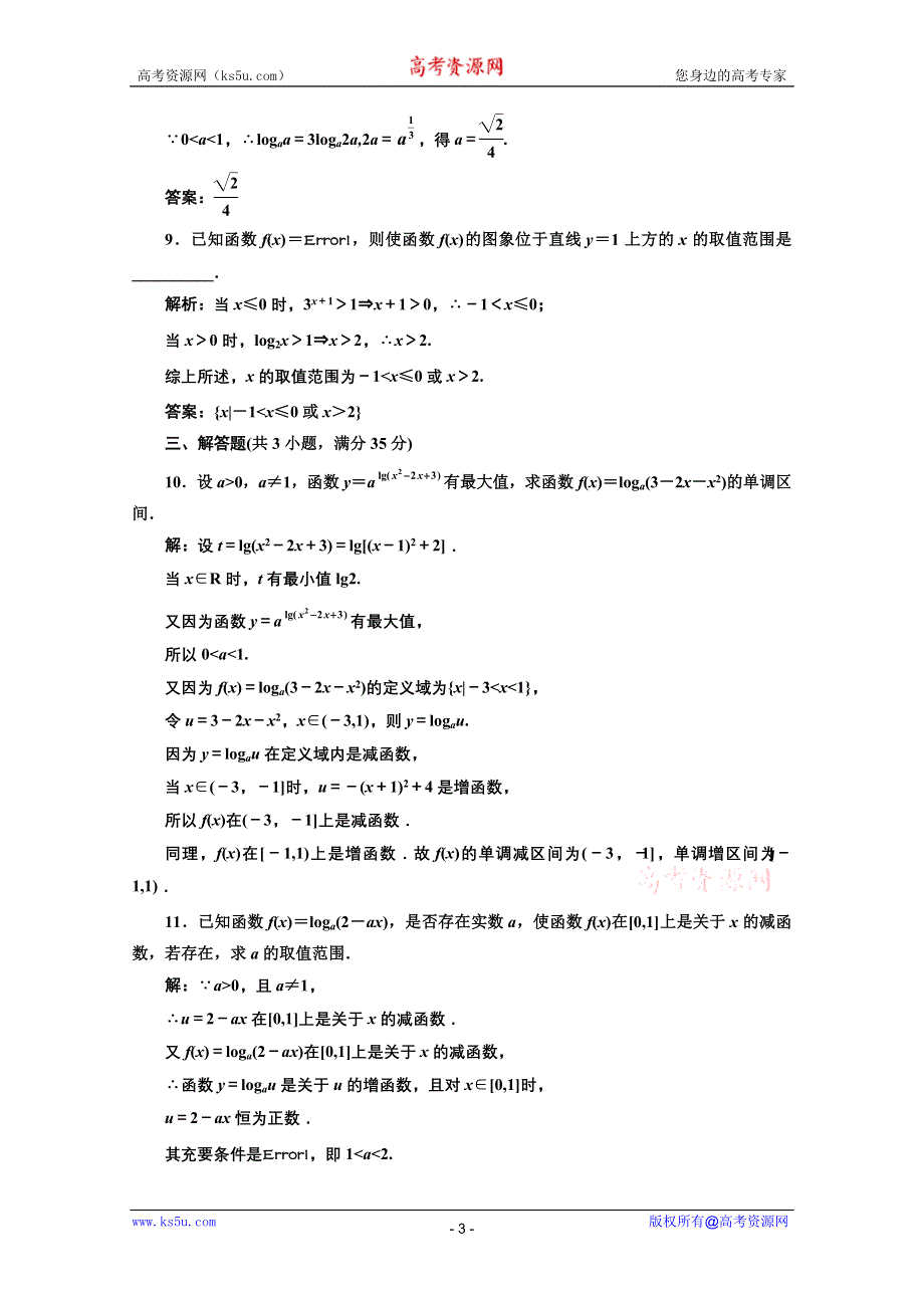 三维设计2012届高三数学课时限时检测（人教A版）第2章第7节课时限时检测.doc_第3页