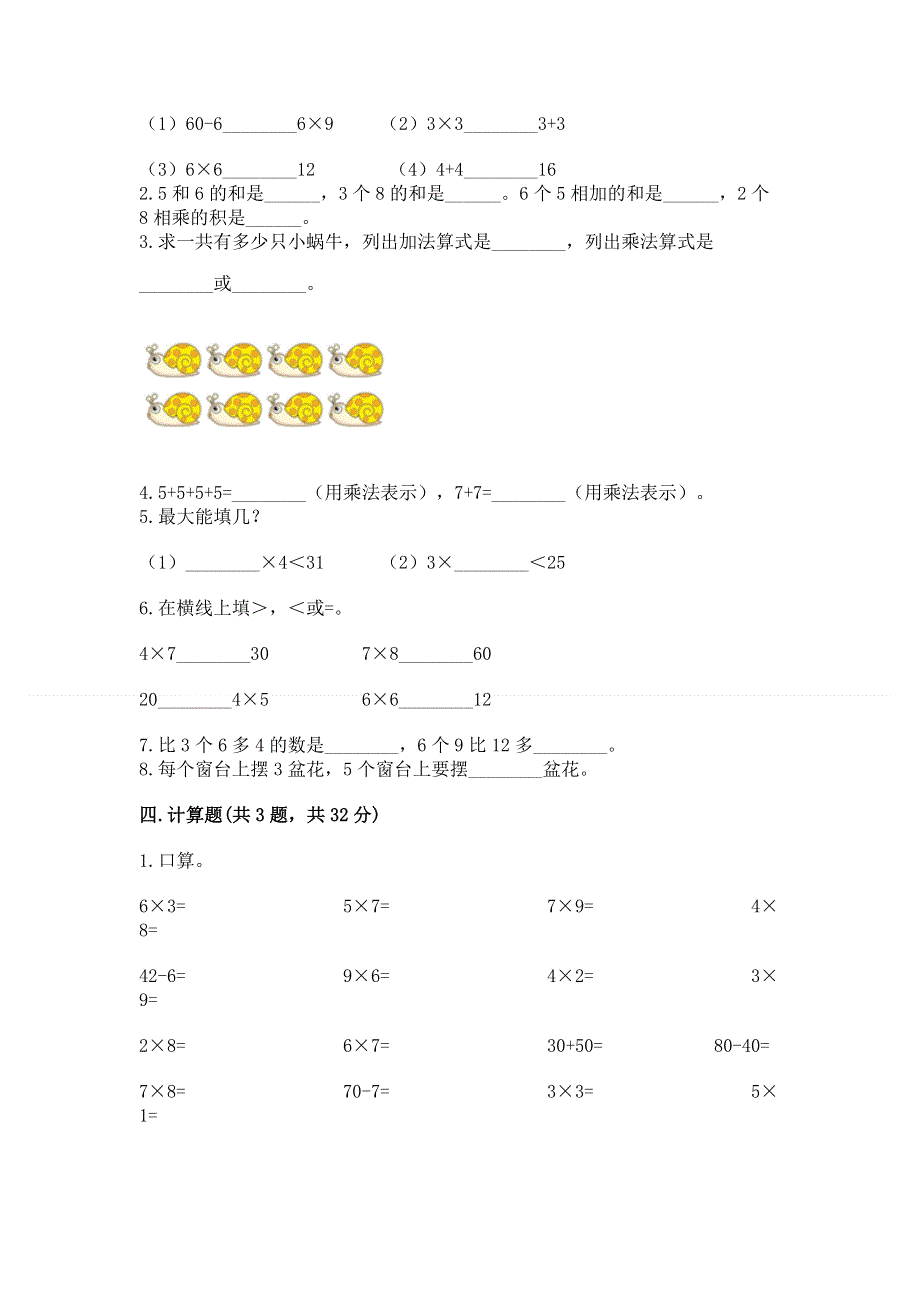 小学数学二年级 1--9的乘法 练习题推荐.docx_第2页