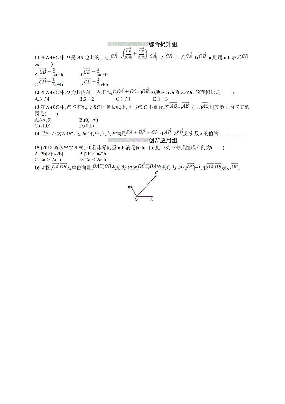 2020版高考文科数学（北师大版）一轮复习试题：第五章 平面向量、数系的扩充与复数的引入 课时规范练23 WORD版含答案.doc_第2页