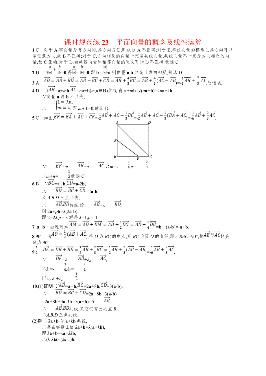 2020版高考文科数学（北师大版）一轮复习试题：第五章 平面向量、数系的扩充与复数的引入 课时规范练23 WORD版含答案.doc_第3页