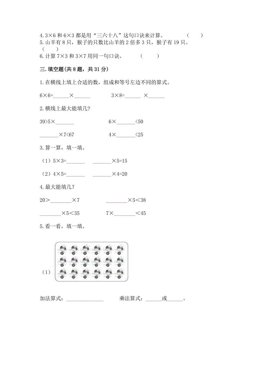 小学数学二年级 1--9的乘法 练习题精品【名师系列】.docx_第2页