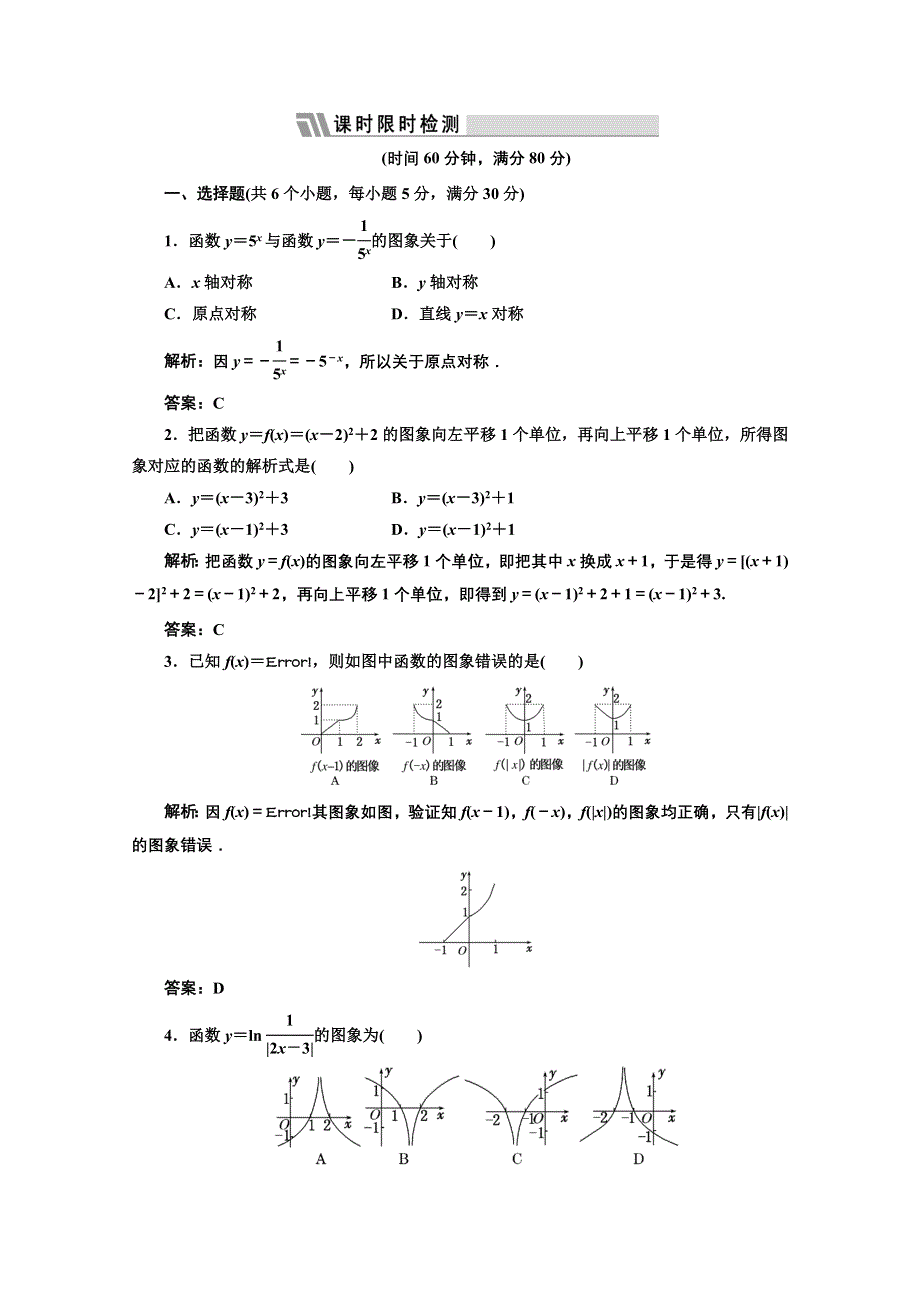 三维设计2012届高三数学课时限时检测（人教A版）第2章第5节课时限时检测.doc_第1页