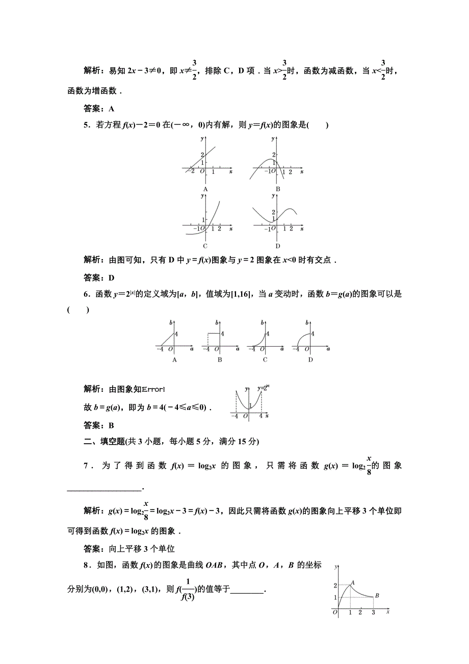 三维设计2012届高三数学课时限时检测（人教A版）第2章第5节课时限时检测.doc_第2页