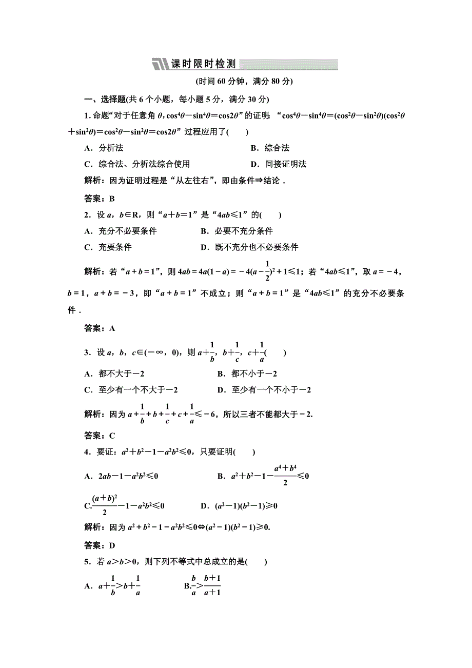 三维设计2012届高三数学课时限时检测（人教A版）第6章第6节课时限时检测.doc_第1页