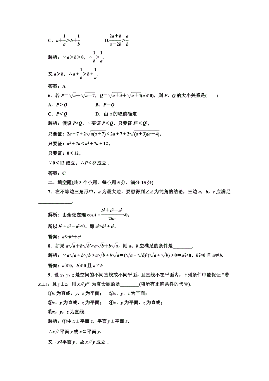 三维设计2012届高三数学课时限时检测（人教A版）第6章第6节课时限时检测.doc_第2页