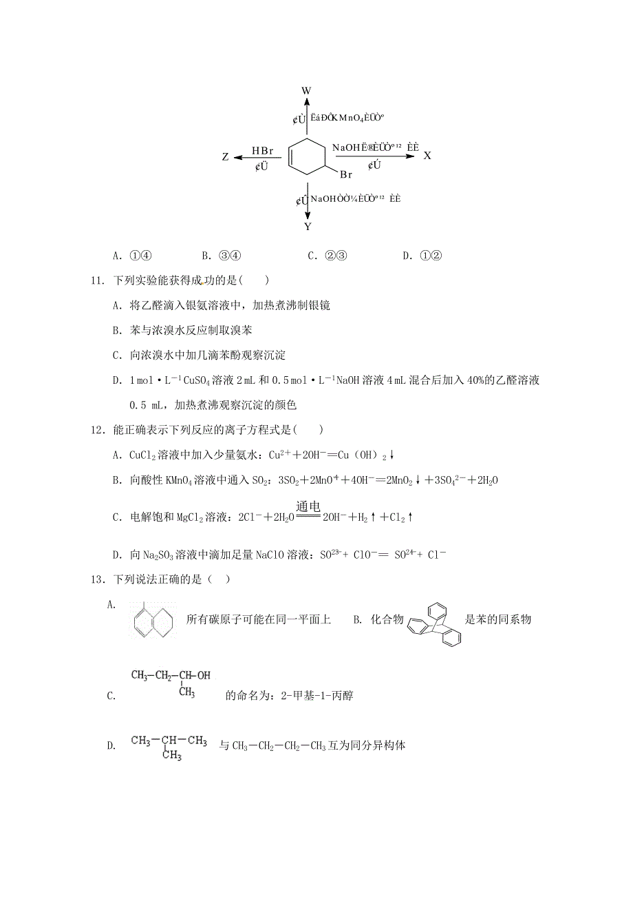 《名校》河南省周口市商水县第一高级中学2014-2015学年高二下学期期中考试化学试题 WORD版含答案.doc_第3页